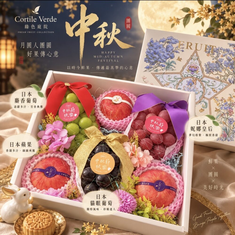 Screenshot 中秋限定-日本葡萄三重奏